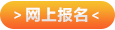 職業技能等級證在線報名